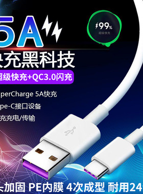5A数据线快充Type c充电线适用华为荣耀手机充电线66W充电器线闪充线TPE黑色数据线5A Typec