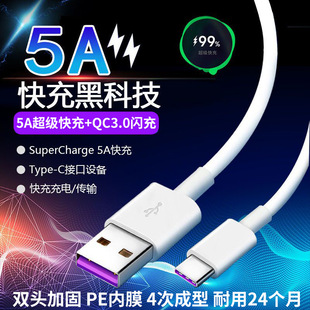 5A数据线快充Type c充电线适用华为荣耀手机充电线66W充电器线闪充线TPE黑色数据线5A Typec