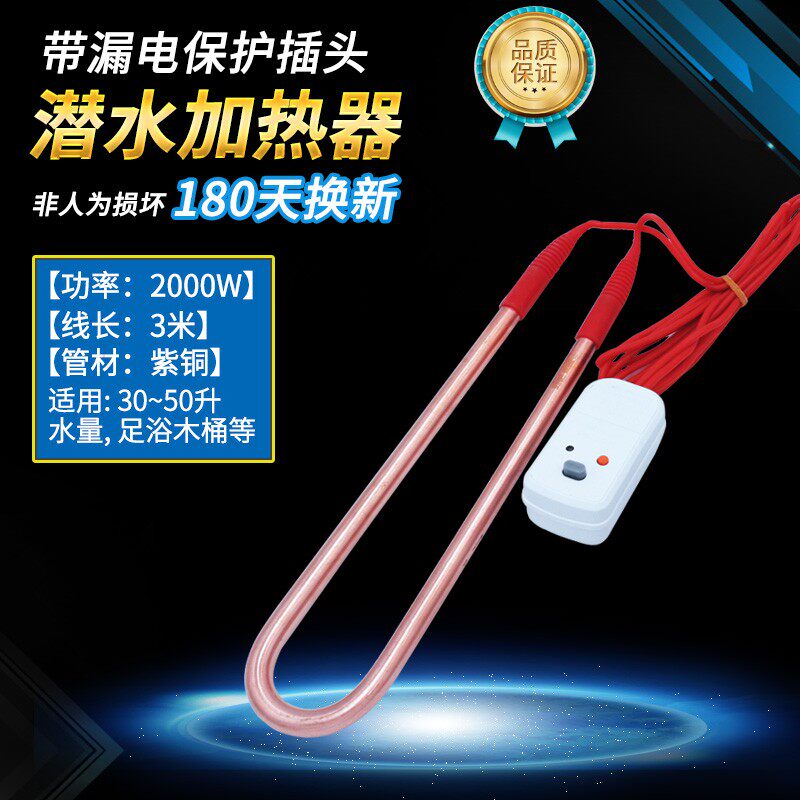 烧水器电热棒 热得快 浴桶木桶浴缸浴盆安全烧水棒加热棒家用洗澡