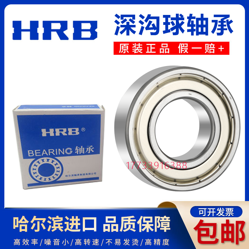 哈尔滨轴承6816 6817 6818 6819 6820 6821 6822 6824Z 2RS ZZ RS