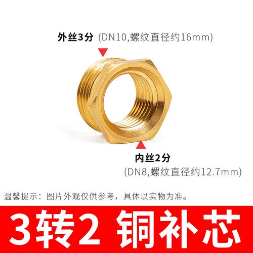 全铜补芯配件内外丝直接对丝接头3分变2分6分转4分转M14*1.5