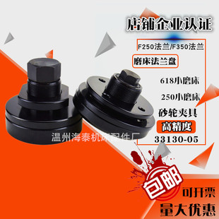 磨床法兰扳手 F250/350小磨床法兰盘配件33130-05砂轮卡盘618 250