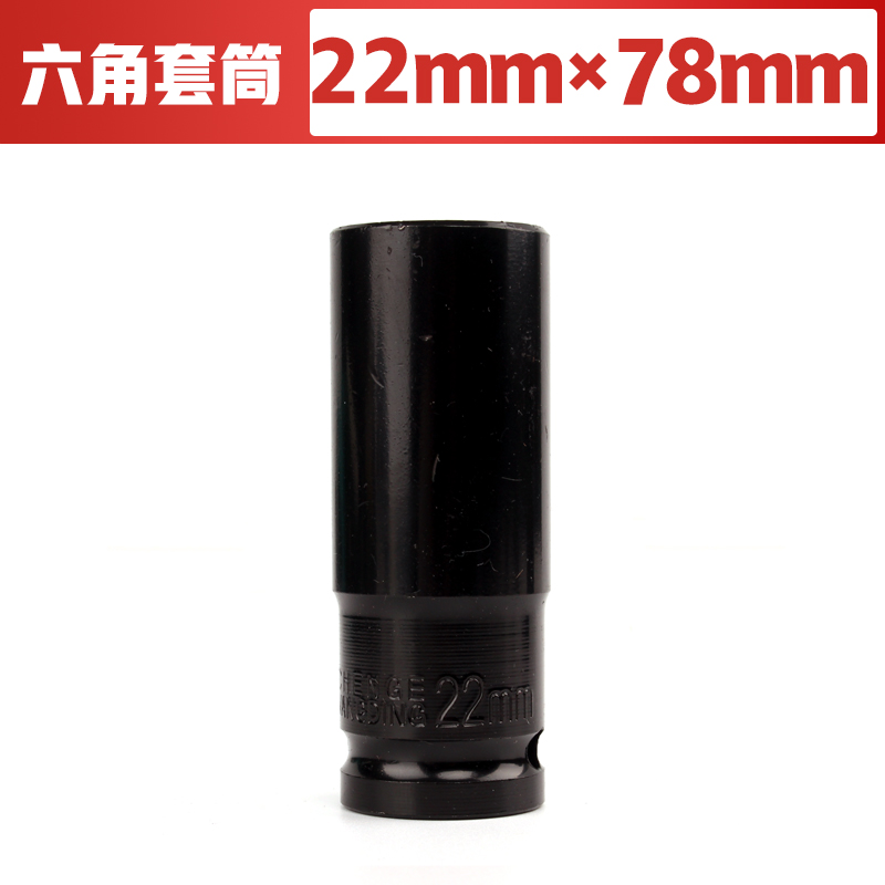 电动扳手套筒套头8-30mm长度78/200mm木工架子工开口六角扳头加长