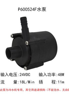 深鹏水泵24V直流无刷CW3000冷水机水泵P450424D05博华特域600524F