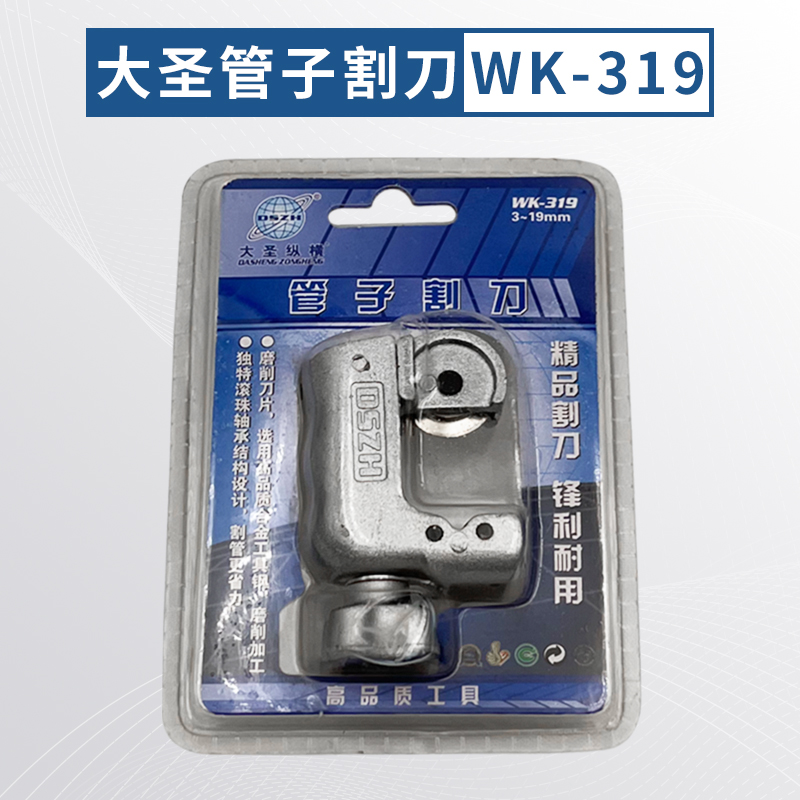 大圣切管器空调铜管铝管切管刀 不锈钢管切割器管子割刀割轮片