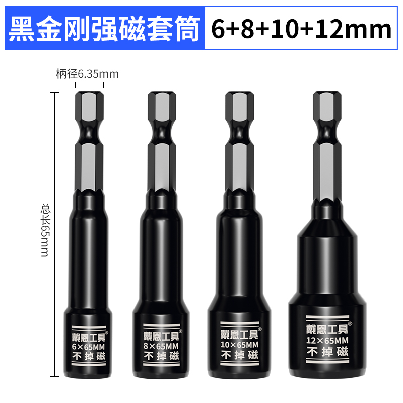 电动起子套筒头内六角8mm自攻螺丝钉气动起子电钻强磁批头工具大