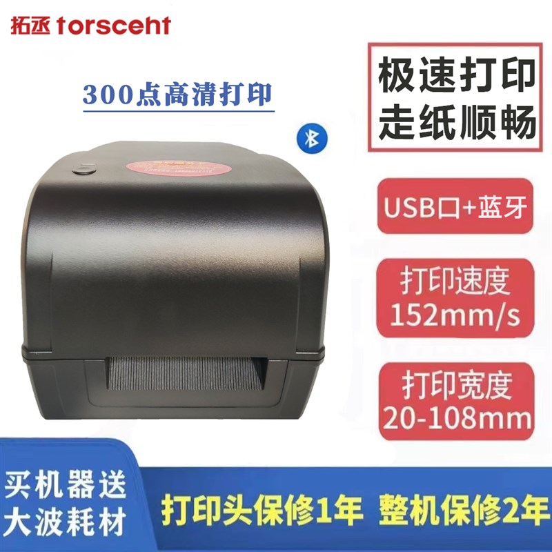 热敏无碳带耐用工业级标签条码打印机家俱标签开料条码打印机保修