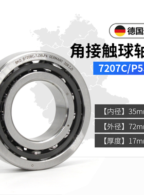 德国BKD进口轴承角接触球轴机床主轴7204C/7205C/7206C/7207C/AC
