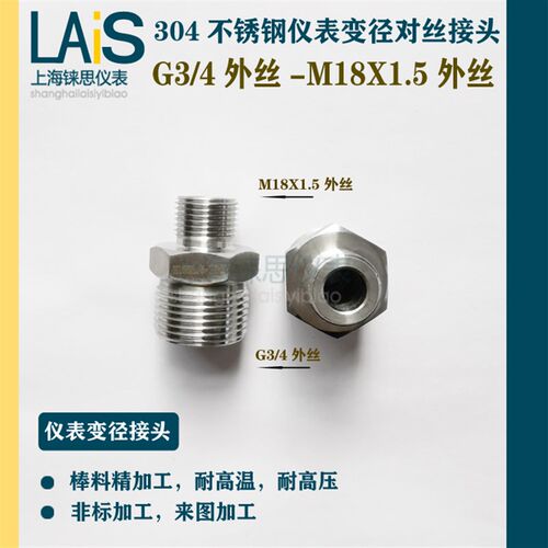304仪表对丝变径转换接头G3/4外丝转M20X1.5M16M18M24M25外丝