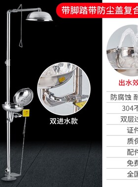复合式立式实验室洗眼机工厂学校冲淋装置工业用紧急喷淋洗眼器