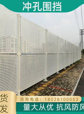冲孔围挡施工挡板道路建筑工程马路临时隔离防护围栏沿海防风围蔽