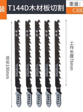 德国进口T144D加长曲线锯锯条高速钢木材铝用锯T118B切割金属不锈