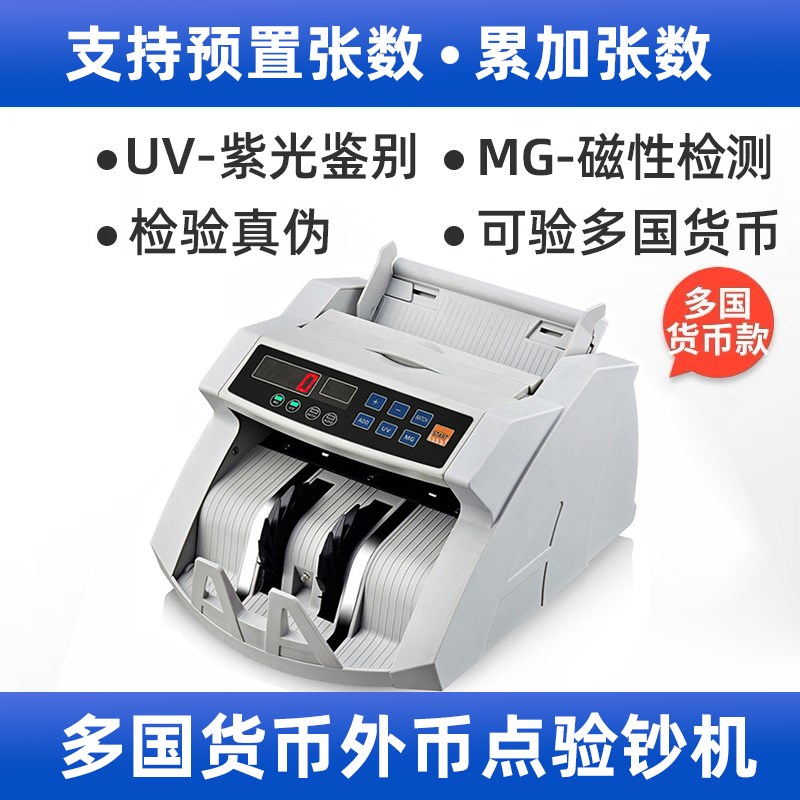 多国货币充电款外币点钞机验钞机美金欧元韩币日元非洲美元数钞机