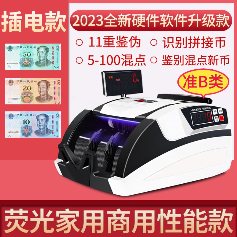 验钞机新版智能B类银行专用点钞机商用充电款便携小型混点数钱机