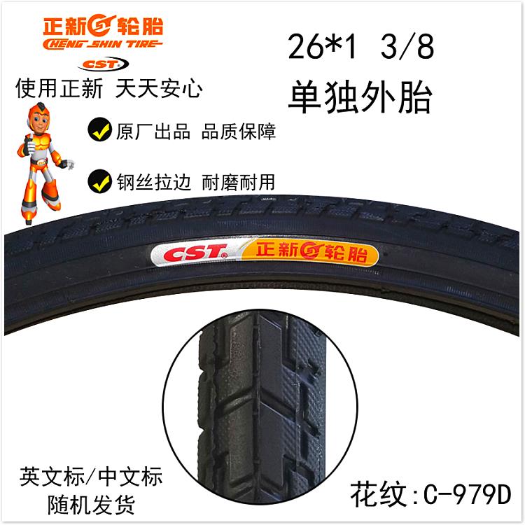 正新朝阳轮胎26寸细轮自
