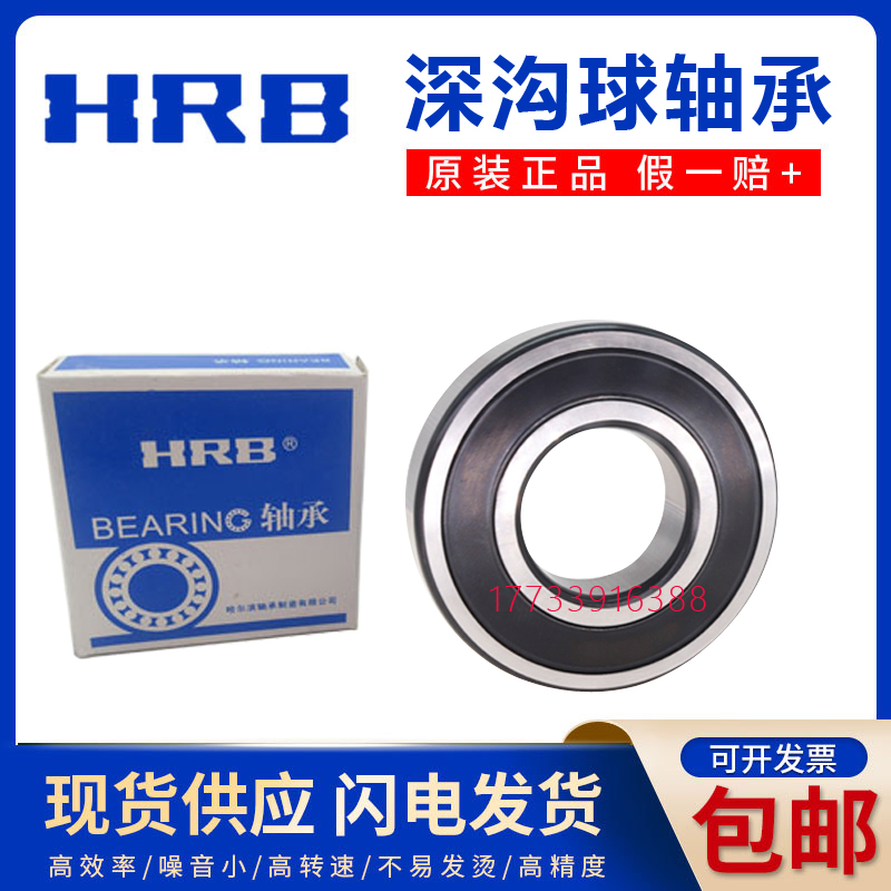 哈尔滨轴承6411 6412 6413 6414 6415 6416 6417 6418 ZZ 2Z 2RS