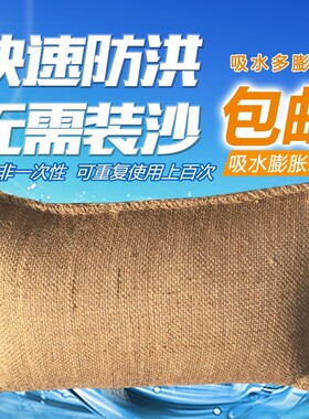 鸿源吸水膨胀袋淡水型防汛吸水膨胀沙袋吸水麻袋返防水沙袋帆布