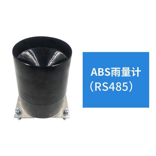 雨量传感器双翻斗式雨量桶筒485/脉冲输出户外气象监测雨量计