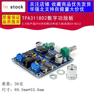 TPA3118D2数字功放板2.0双声道2*45W音频功率放大板高清XH-M312