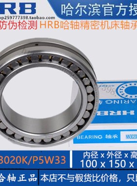 哈尔滨哈轴车床主轴轴承NN3018 NN3019 NN3020 NN3021K/P5/P4 W33