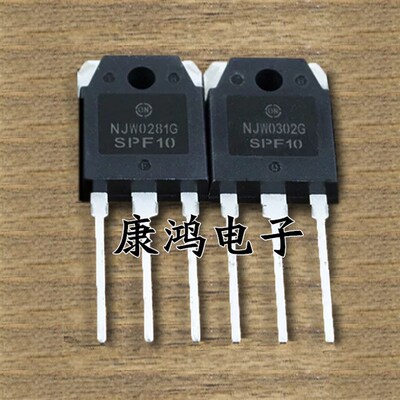 全新进口原装 NJW0281G NJW0302G TO-247 音频功放配对管 一对8元