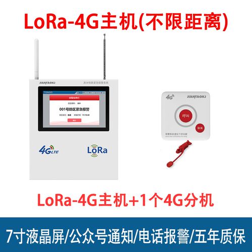 无线远距离警报器110联网养老医院安防一键呼叫按钮报警LORA系统