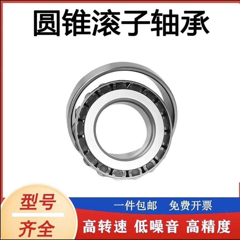 洛圆锥滚子轴承32317 32318 32319 32320 32321 32322 32324