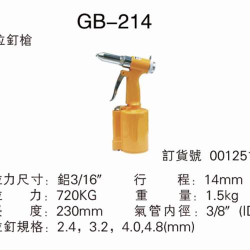 【正品】KANBOOB冠博GB-214气动拉铆风动拉钉枪拉铆钉抽芯铆钉机