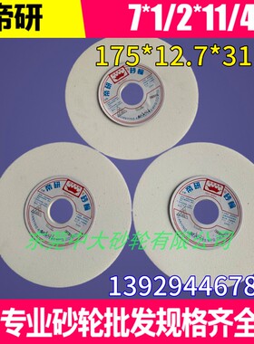 帝研砂轮7*1/2开粗圆盘砂轮片 618手摇磨床砂轮7*1/2*1-1/4 WA46L