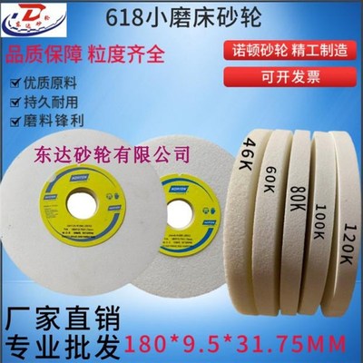 NORTON诺顿砂轮25A白刚玉180*9.5*31.75小磨床砂轮片38A蓝天砂轮