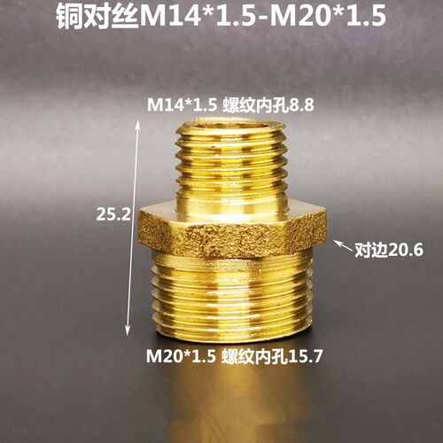 公制铜对丝M14 M18 M20*1.5管古内丝接头1/2 1/4 4分压力表转换头
