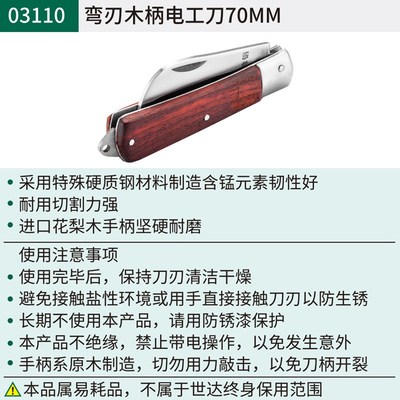 世达木柄电工刀 直刃弯刃折叠刀电缆电线剥线剥皮刀03109 03110