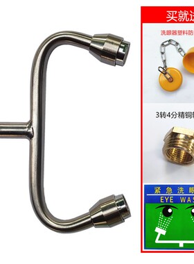 验厂304不锈钢洗眼器牛角弯头双口台式壁挂式自带防尘盖喷头配件