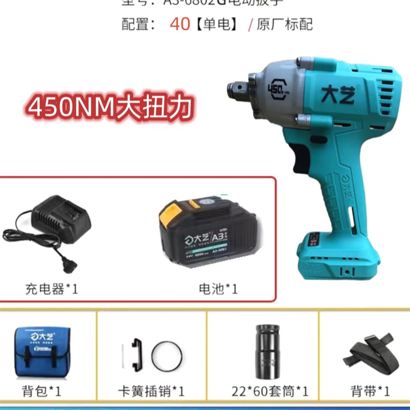 进口大艺无刷电动扳手2106套筒扳手锂电无刷电扳手48V88F