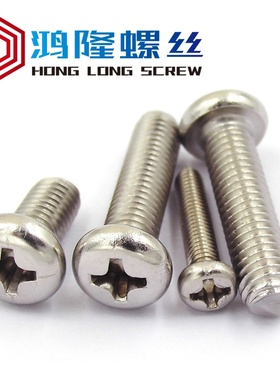 铁镀镍PM十字盘头螺丝圆头螺丝钉M2.5 M2*3x4x5x6x7x8x10x16x25mm