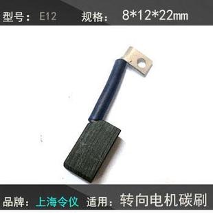 0009718141林德322电动叉车转向电机电刷8X12X22碳刷E12 令仪正品