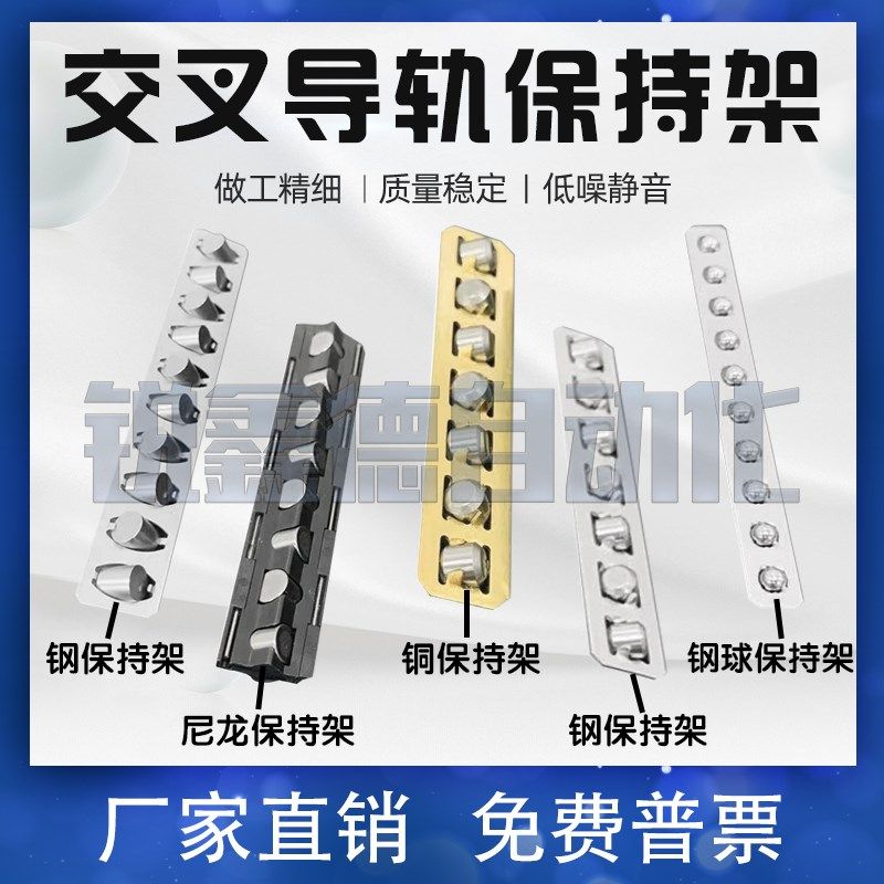交叉导轨保持架/铜保持架/滚珠排/铜排条走珠条V2/V3/V4/V6/V9/12