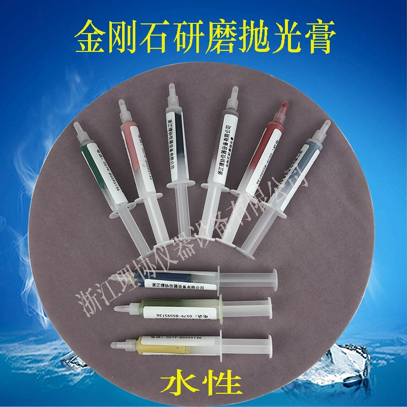水溶性金刚石抛光膏 金相研磨膏W0.5-W40 浙江厂家直销 工业磨料