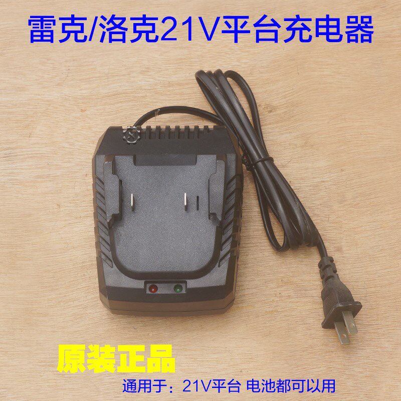 雷克洛克21v无刷锂电钻4.0电动扳手充电器电圆锯锂电池手磨机配件