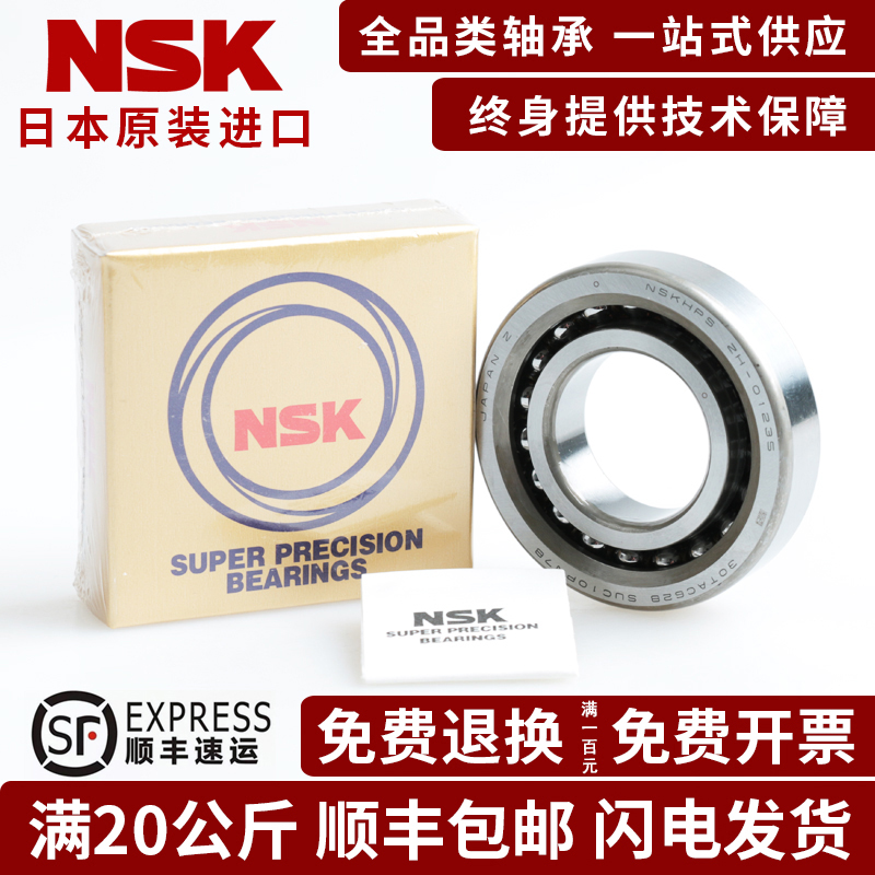 进口NSK配对轴承7015 7016 7017 7018 7019 7020 7021 7022A C/P4