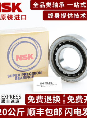 进口NSK配对轴承7015 7016 7017 7018 7019 7020 7021 7022A C/P4