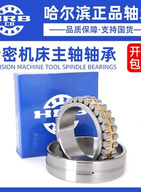 哈尔滨机床主轴轴承NN 3021 3022 3024 3026 3028 3030 K P4 P5