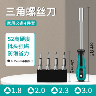 三棱螺丝刀电磁炉用内三角形小号批头起子改锥工具异形螺丝刀套装