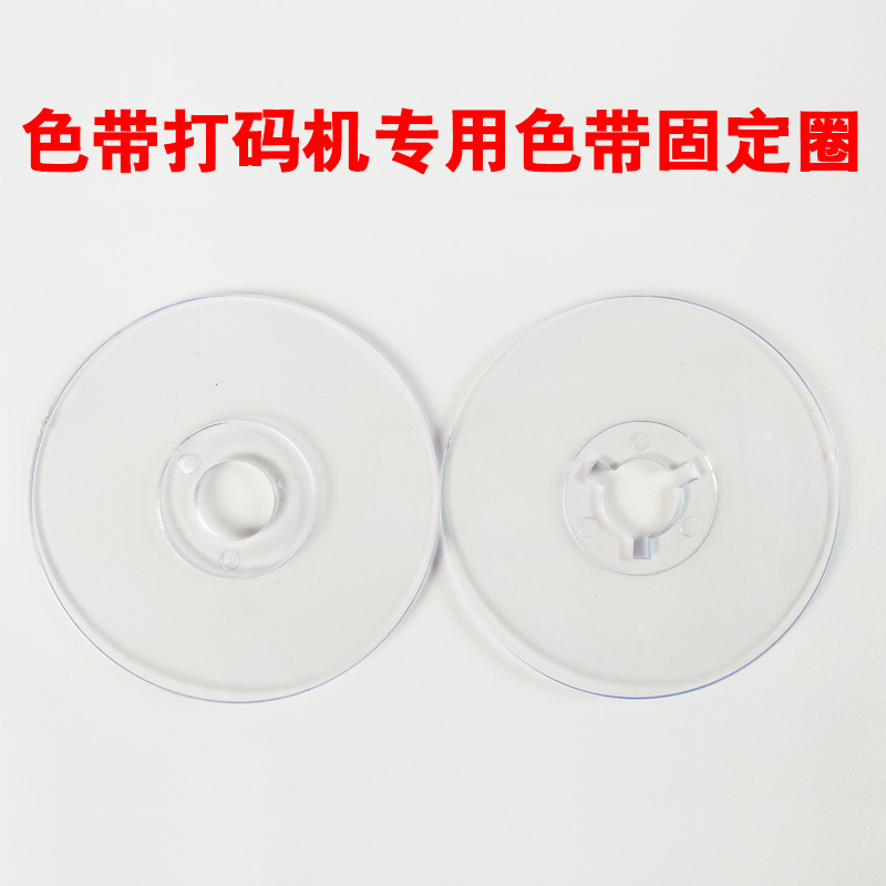 DY-8/HP-241B型直热式色带打码机色带固定圈有机玻璃挡板配件一对