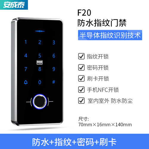 防水指纹门禁系统All室外刷卡密码单门玻璃门铁门磁力锁磁力锁