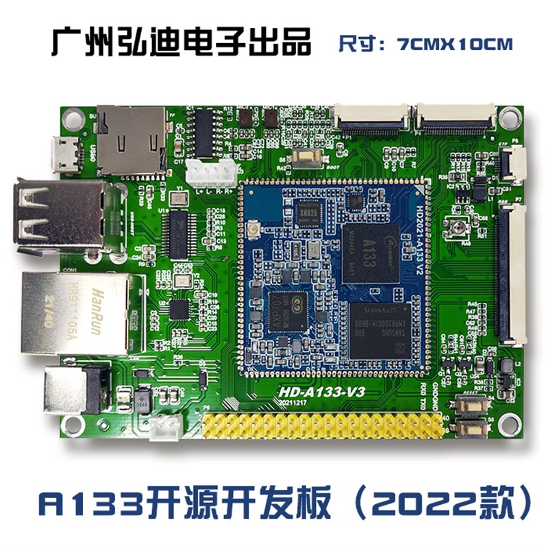 全志A133核心板 A133核心板  工业级核心板  A133  安卓10.0系统