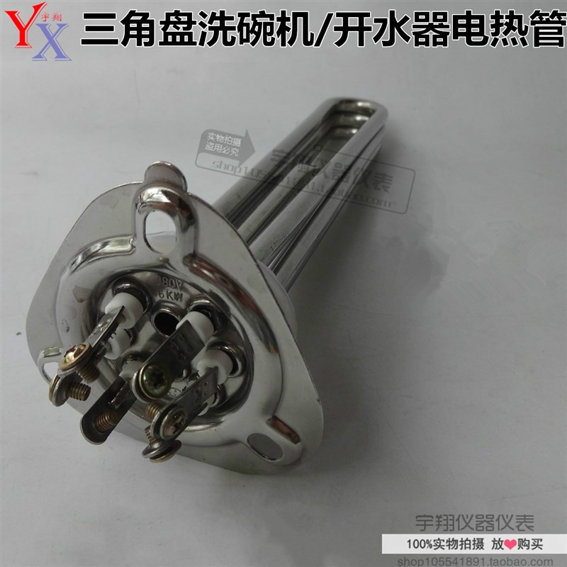 三角盘开水器加热管 三角盖洗碗机电热管 热水器发热管3KW6KW12KW