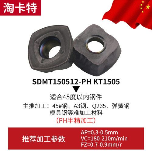 数控快进给铣刀片大进给四方开粗SDMT120512/150512重切削铣刀片