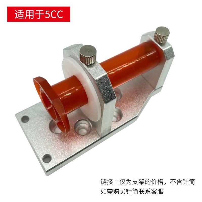 3CC 5CC 10CC 30CC 55CC 70CC 100GCC200CC300CC 点胶针筒固定支