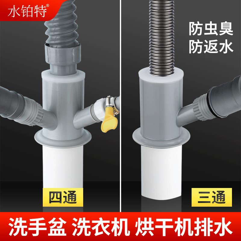 洗衣机下水三通防臭分水